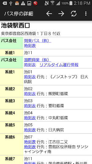 バス停マップ（時刻表、接近情報、運行状況） Screenshot 1