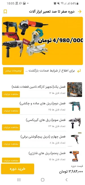 ابزار طباطبایی Screenshot 3