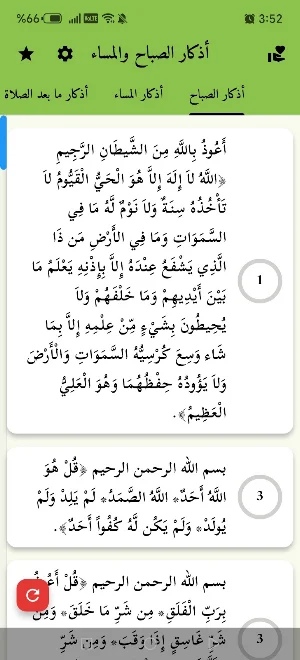 أذكار الصباح والمساء بدون نت Screenshot 0