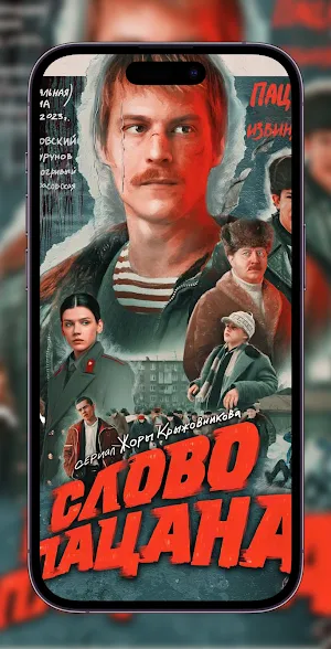 Слово Пацана Wallpaper HD Screenshot 0