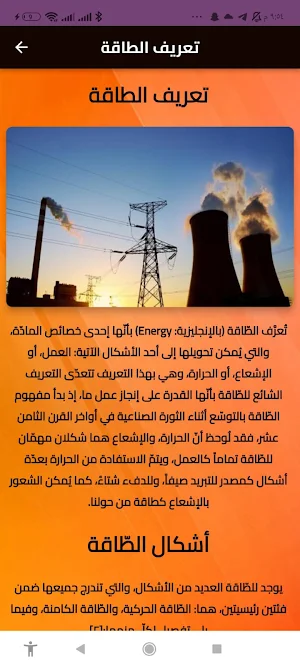 الطاقة البديلة والمتجددة Screenshot 2