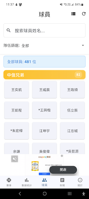 台灣棒球 Screenshot 3