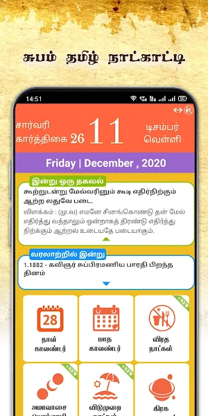 Subam Tamil Calendar Screenshot 0