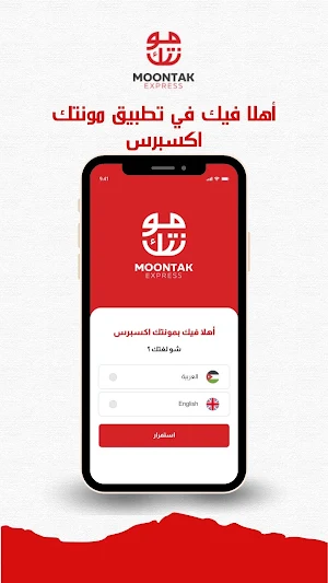 مونتك اكسبرس Screenshot 0