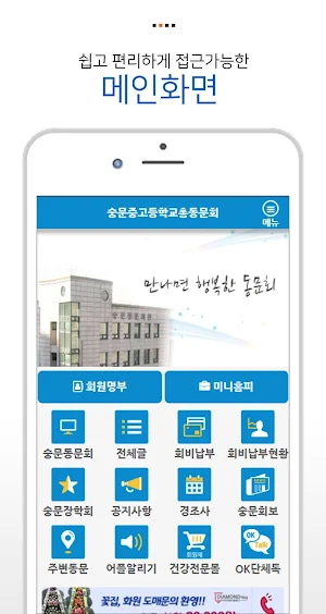 숭문중고등학교총동문회 회원수첩 Screenshot 1