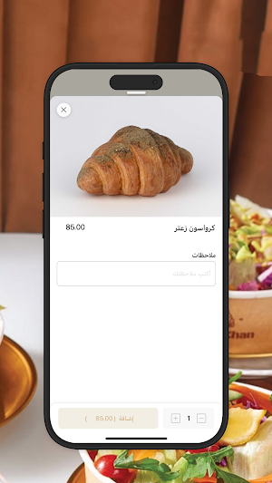 بيكري خان | Bakery Khan Screenshot 3
