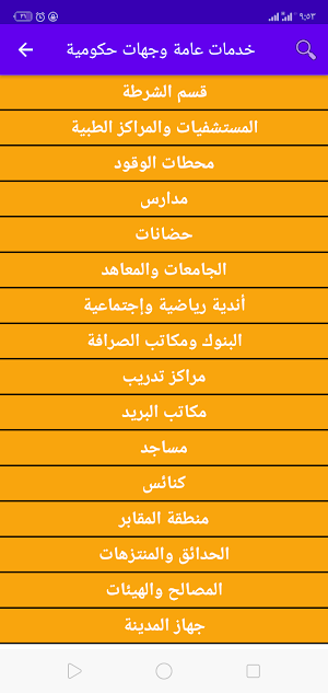 مدينة دمياط الجديدة- (الدليل) Screenshot 1