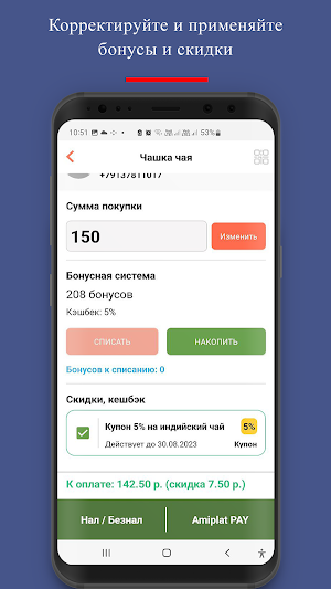 Amiplat Сashier Screenshot 1