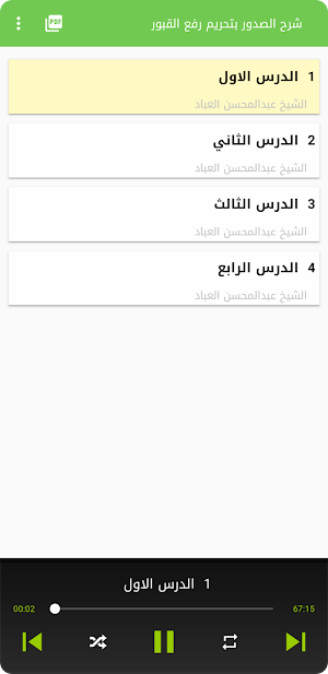 شرح الصدور بتحريم رفع القبور Screenshot 0