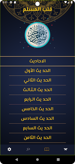 Sebha w Quran - سبحة وقرآن Screenshot 0