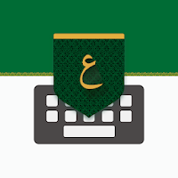 تمام لوحة المفاتيح العربية
