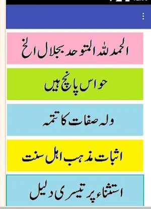 Ashraful Fawaid Sharah Aqaid Nasafi Urdu Sharah Screenshot 0