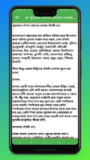 কবিরাজি চিকিৎসার বই - Kabiraji Chikitsa Boi Screenshot 3