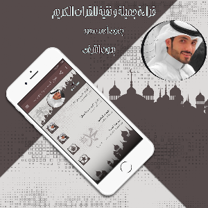 القرآن أحمد سعود بدون نت Screenshot 2