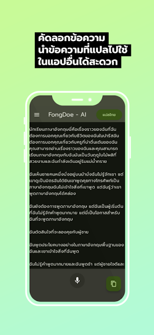 FongDoe - AI แปลเสียงอังกฤษ Screenshot 2