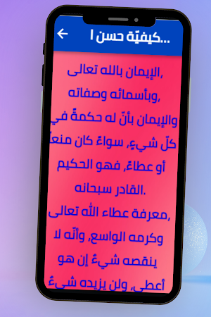 احسن الظن بالله Screenshot 2