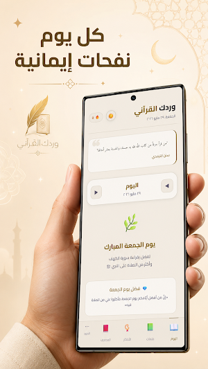 وردك القرآني Screenshot 0