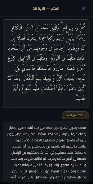 التفسير المرئي للقرآن الكريم Screenshot 3