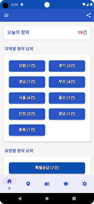 청약일정 - 2024 아파트 청약 일정 캘린더 알림 Screenshot 0