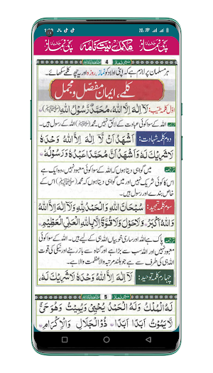 Sachchi Namaz Urdu | سچی نماز Screenshot 3