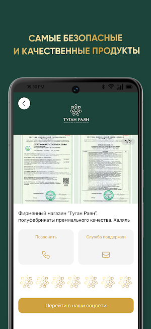 Туган Раян Screenshot 3