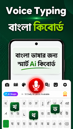 Ai Bangla Keyboard Voice Type Screenshot 1
