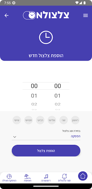צלצולון Screenshot 3