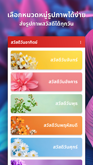 สวัสดีตอนเช้า2567 Screenshot 0