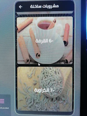 مشروبات ساخنة Screenshot 1