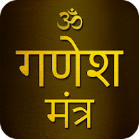 Ganesh Mantra With Audio