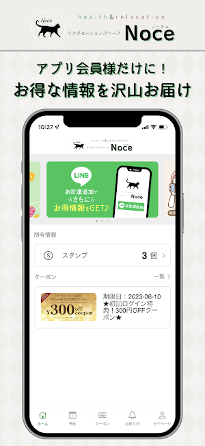 リラクゼーションサロン Noce 公式アプリ Screenshot 3
