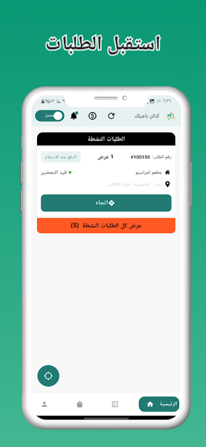 كباتن باجيلك Screenshot 1