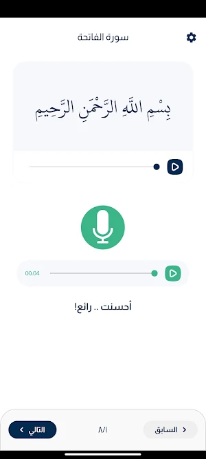 Learn Al-Fateha Screenshot 2