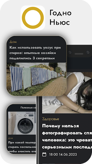 Годно Ньюс — полезные советы Screenshot 0