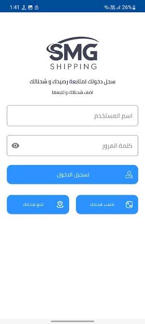 SMG Express Screenshot 1