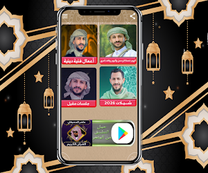 زوامل سالم المسعودي بدون نت Screenshot 0