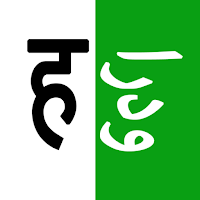 Hindi Urdu Dictionary