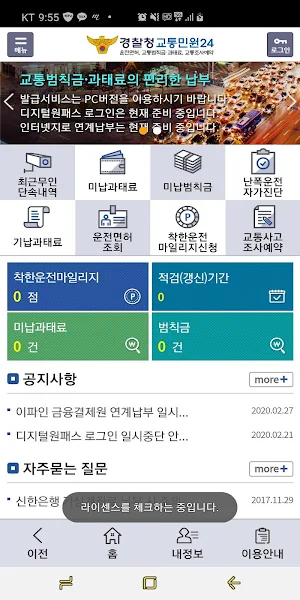 교통민원24(이파인) Screenshot 0