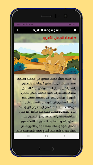 قصص قبل النوم - حكايات Screenshot 2