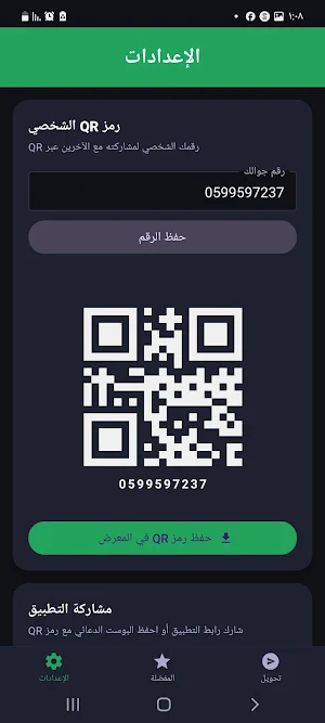 تحويل فوري Screenshot 1
