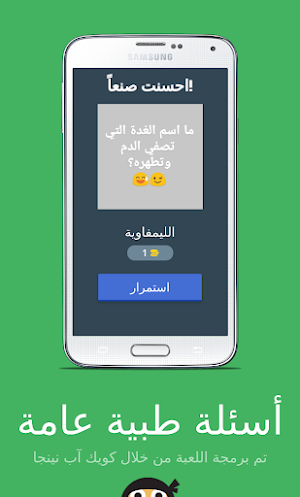أسئلة طبية عامة طب البشري Screenshot 3