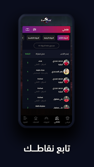 Fantasy FilGoal Screenshot 1