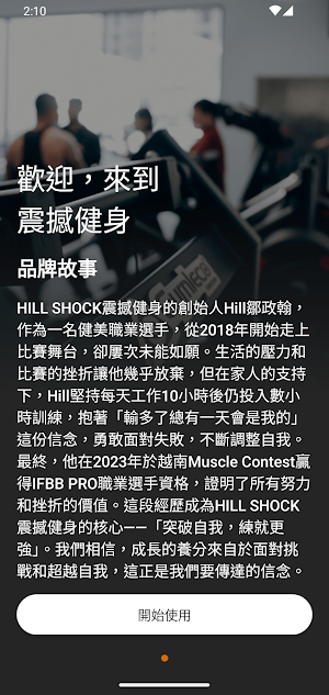 HILLSHOCK 震撼健身 Screenshot 0