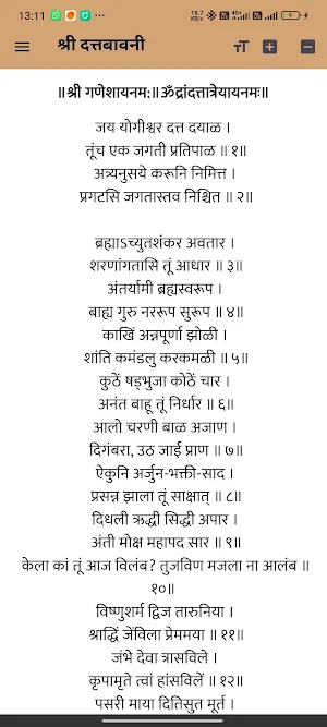श्री गुरुचरित्र Gurucharitra Screenshot 3