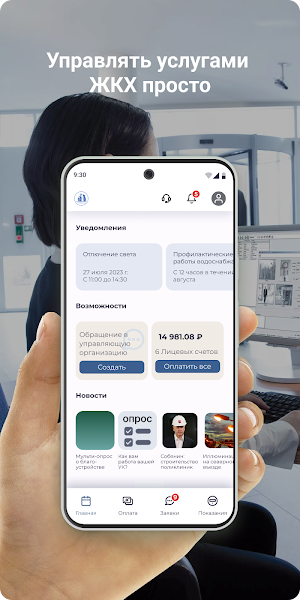 УК Лабинская Screenshot 3