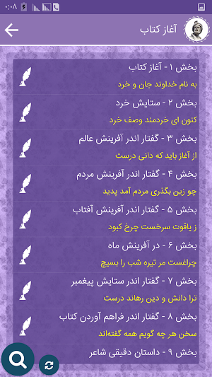 Shahnameh Screenshot 2