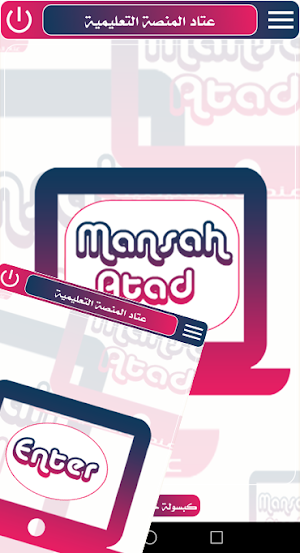 عتاد المنصة التعليمية Screenshot 2