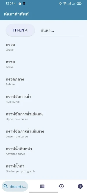 RID Dict Screenshot 3