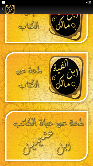 شرح الفية ابن مالك لابن عثيمين Screenshot 1