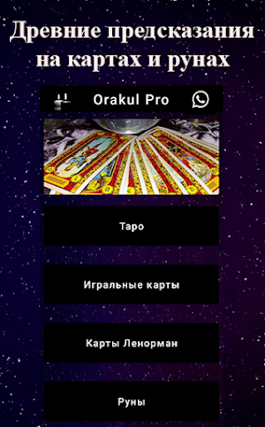 Оракул Pro:Древние гадания Screenshot 1